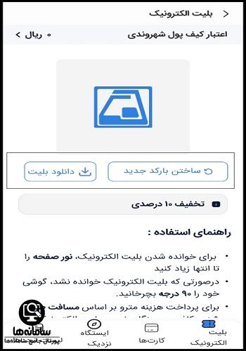 خرید بلیت مترو با اپلیکیشن شهرزاد