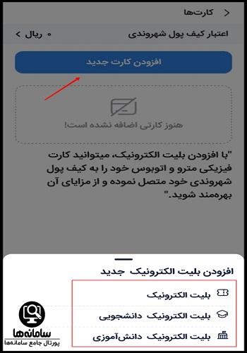 خرید بلیت مترو با اپلیکیشن شهرزاد