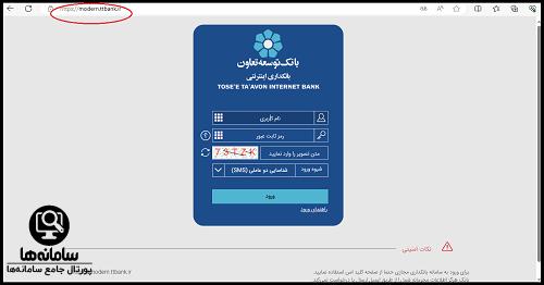 اینترنت بانک توسعه تعاون