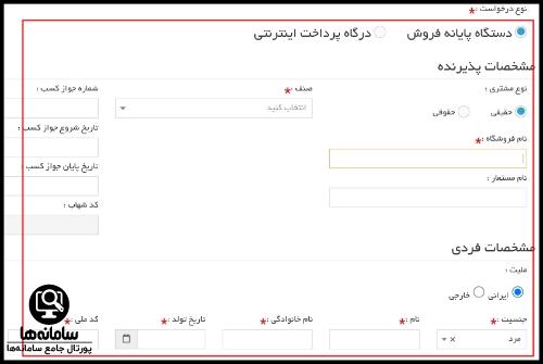 پیگیری درخواست دستگاه کارت خوان بانک ملی