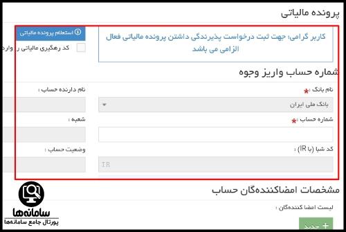 شرایط ثبت نام دستگاه کارتخوان بانک ملی