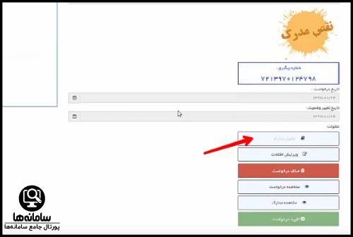 ثبت نام دستگاه کارتخوان بانک ملی