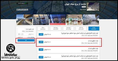 خرید آنلاین بلیط دلفیناریوم برج میلاد