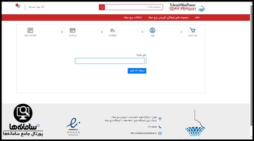 سایت خرید آنلاین بلیت برج میلاد