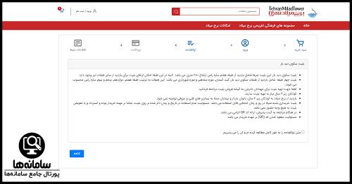 کنسل کردن بلیت برج میلاد