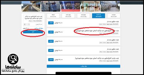 سایت خرید آنلاین بلیت برج میلاد