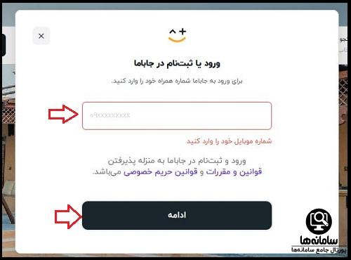 ثبت نام در سامانه جاباما