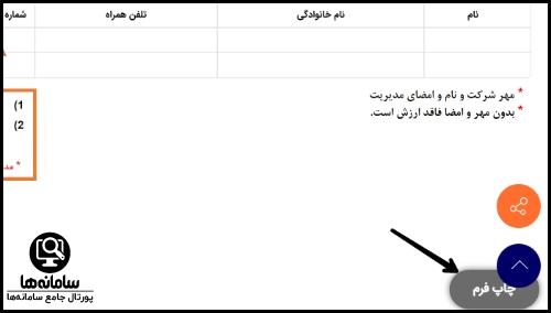 سامانه پایش هوشمند تردد ناوگان