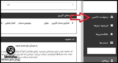 ورود به سامانه تاکسی ماکسیم