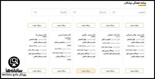 شماره نوبت دهی بیمارستان شریعتی تهران