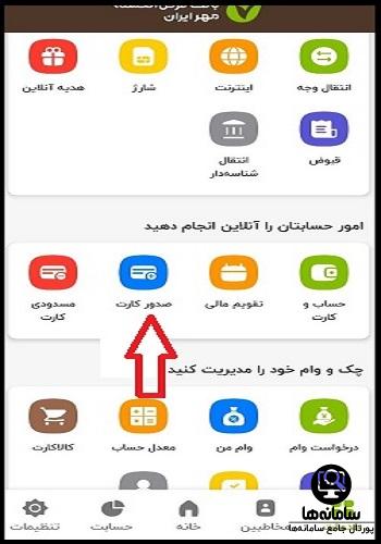 نحوه دریافت غیر حضوری کارت بانک مهر ایران