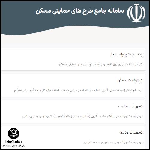 ثبت نام مسکن اولی ها 1404
