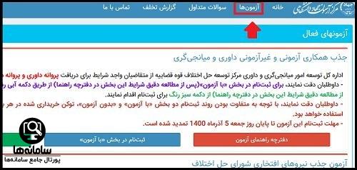 ثبت نام آزمون استخدامی ۱۴۰۴