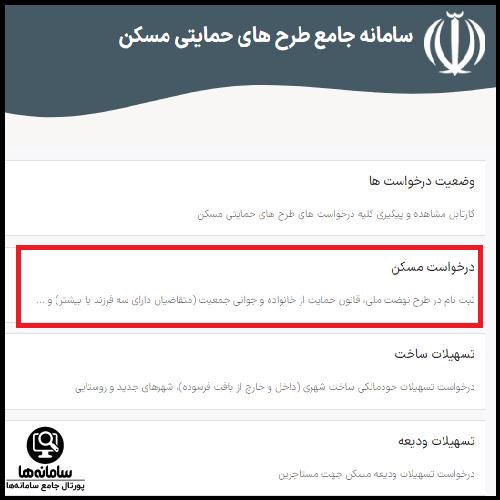 سامانه نهضت ملی مسکن