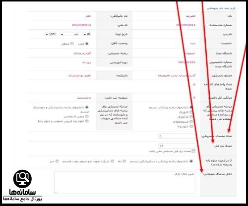 ثبت درخواست میهمانی بهداشت