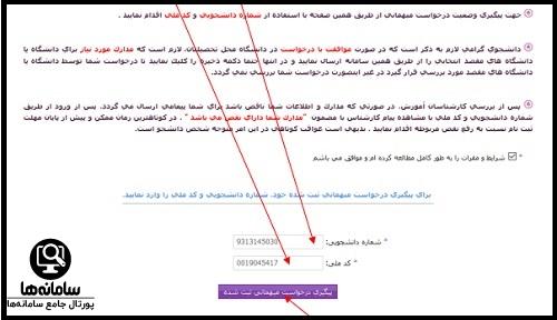 پیگیری درخواست مهمانی وزارت بهداشت