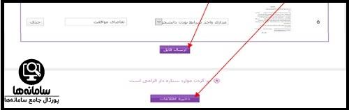 پیگیری درخواست میهمانی دانشجویان بهداشت