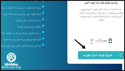 market ice ir احراز هویت