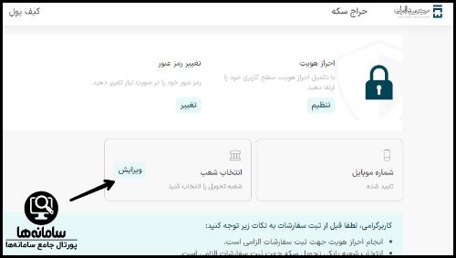 نحوه احراز هویت در سامانه معاملات طلای مرکز مبادله ایران