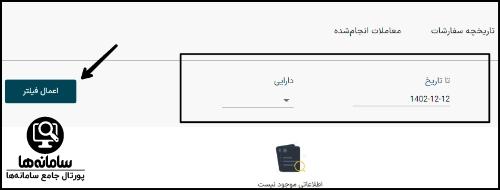 نحوه ثبت سفارش سکه در سامانه معاملات طلای مرکز مبادله ایران
