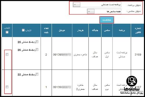 شرایط کنسل کردن بلیط کنسرت