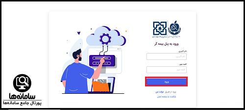 فراموشی رمز سامانه رز بیمه سلامت