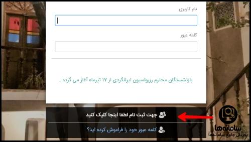  تورهای بازنشستگان سامانه هتل های جهانگردی و ایرانگردی