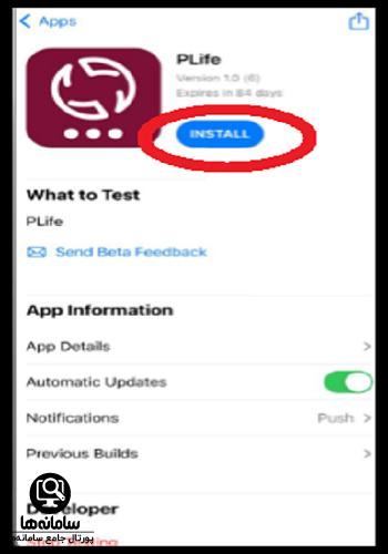 نصب برنامه پات لایف آیفون