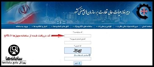 نام نویسی در ایرانیان اصناف