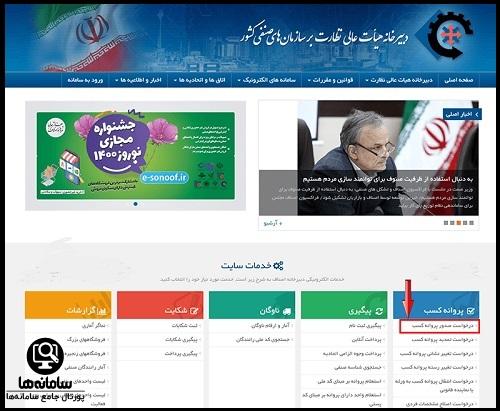 نام نویسی در سایت ایرانیان اصناف