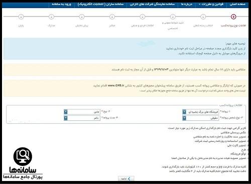 ثبت نام در iranianasnaf.ir