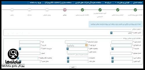 ثبت نام iranianasnaf.ir