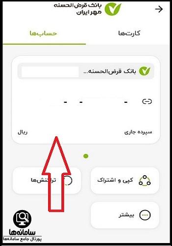 تعداد ارقام شماره حساب بانک مهر ایران