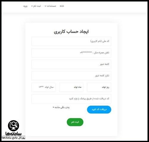 ثبت نام در سامانه دفاتر خدمات سلامت reg.mobiniranian.ir