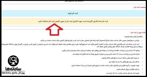 ثبت نام در سامانه دفاتر خدمات سلامت
