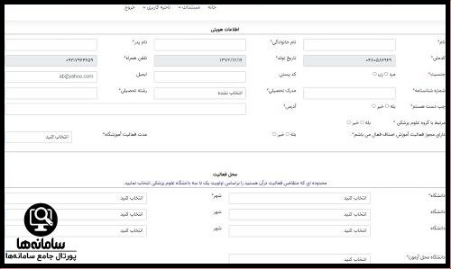 ثبت نام در سامانه دفاتر خدمات سلامت reg.mobiniranian.ir