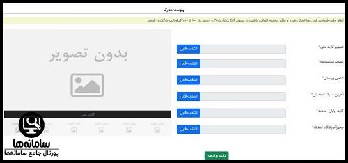ثبت نام در سامانه دفاتر خدمات سلامت reg.mobiniranian.ir