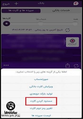 سوزاندن کارت بانکی غیر حضوری با گوشی