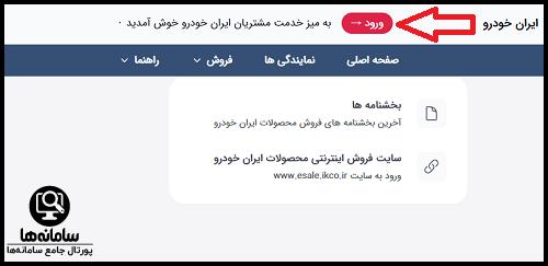 نحوه ثبت نام درخواست تحویل حضوری ایران خودرو