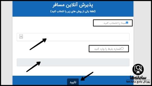 سیستم انتخاب آنلاین صندلی هواپیمایی زاگرس