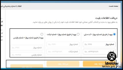 دریافت رسید رزرو صندلی هواپیمایی زاگرس