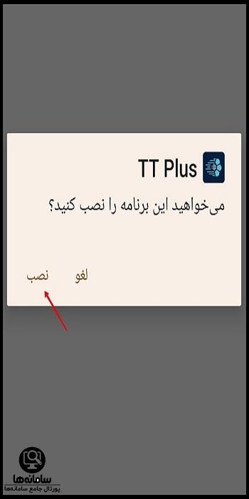 دانلود تی تی پلاس بانک توسعه تعاون