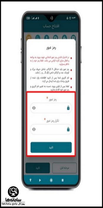 نحوه نصب برنامه تی تی پلاس بانک توسعه تعاون