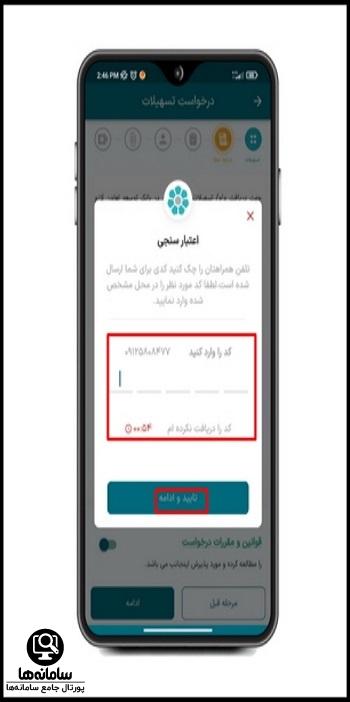 نحوه نصب برنامه تی تی پلاس بانک توسعه تعاون