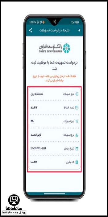 نحوه نصب برنامه تی تی پلاس بانک توسعه تعاون