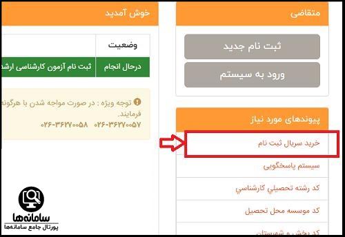 سایت خرید شماره سریال کارت اعتباری سنجش 