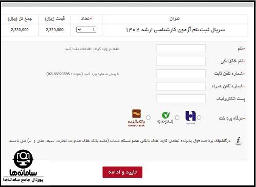 خرید شماره سریال کارت اعتباری سنجش