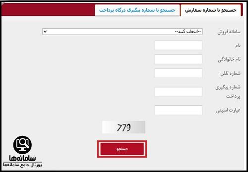 نحوه خرید شماره سریال کارت اعتباری سنجش