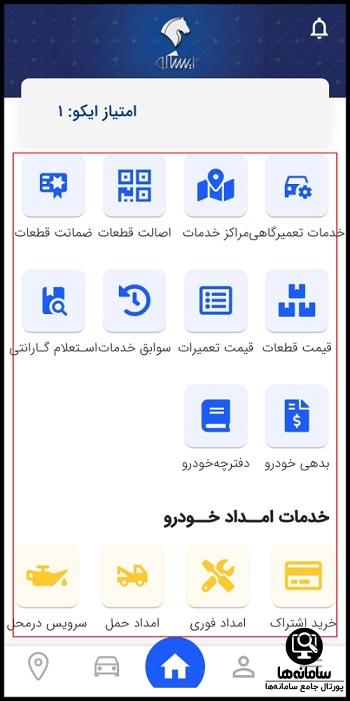 دانلود برنامه نوبت دهی ایران خودرو اندروید