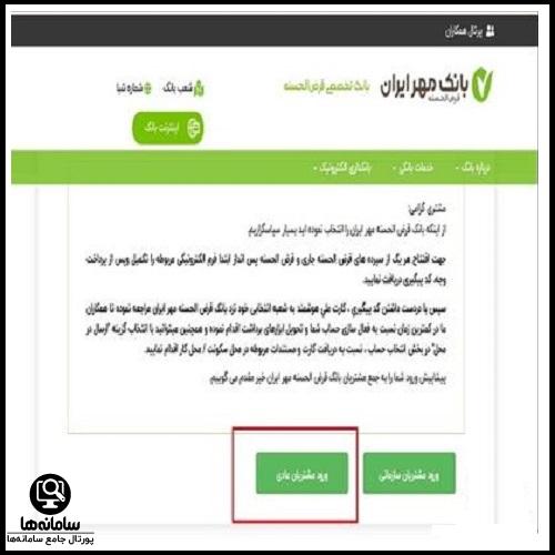 نحوه صدور مجدد آنلاین کارت بانک مهر ایران